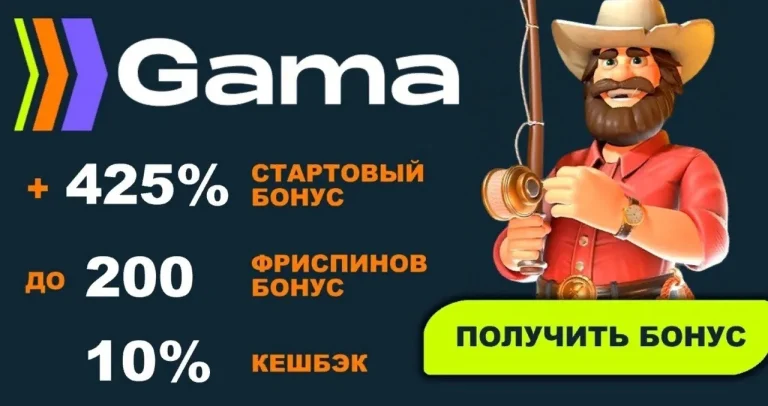 Марафон бонусов в Gama Casino: как участвовать и не упустить выгоду